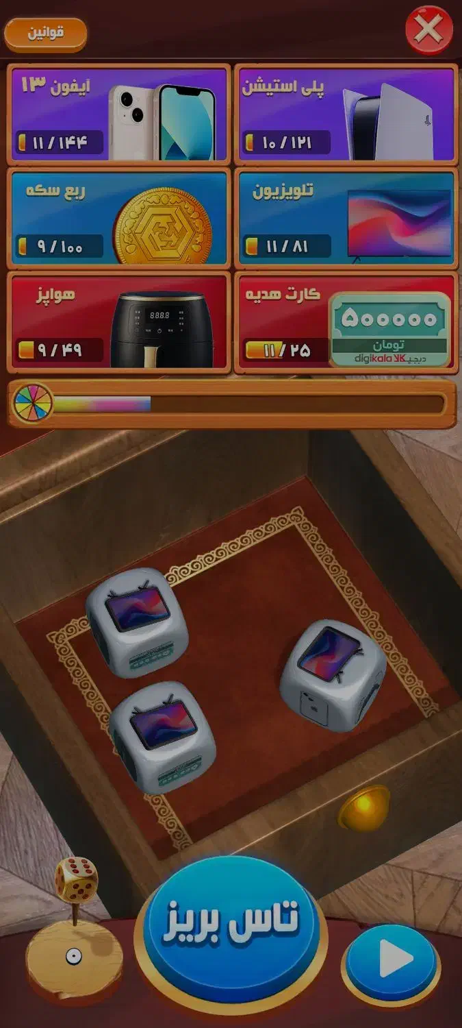 بازی با جایزه نقدی|کنسول، بازی ویدئویی و آنلاین|فردیس, سرحد آباد|دیوار