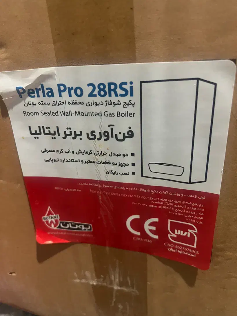 پکیج بوتان ۲۸ هزار RSI پرلا پرو|آبگرمکن، پکیج، شوفاژ|سنندج, |دیوار