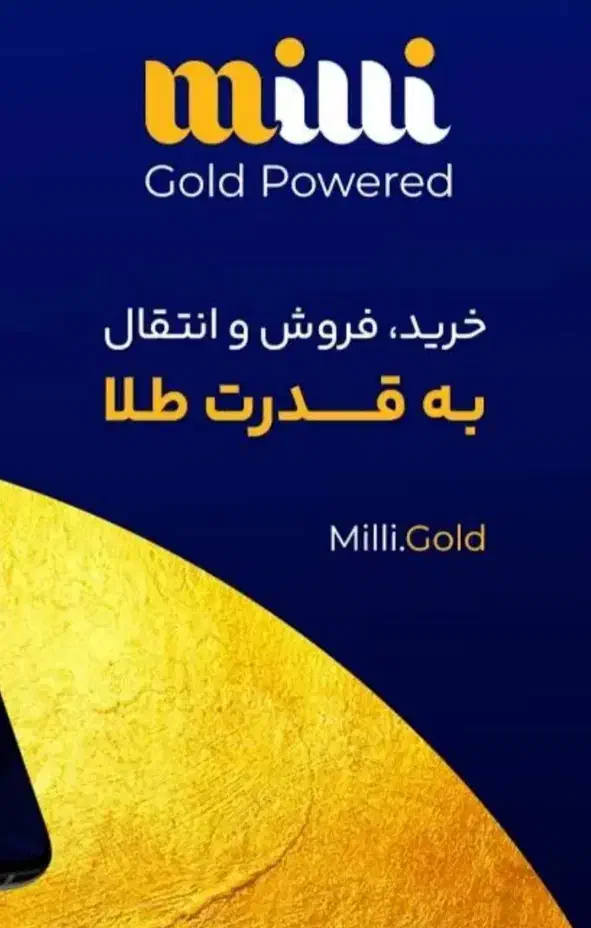 میلی گلد طلا رایگان|کارت هدیه و تخفیف|شیراز, شهرک گلها|دیوار