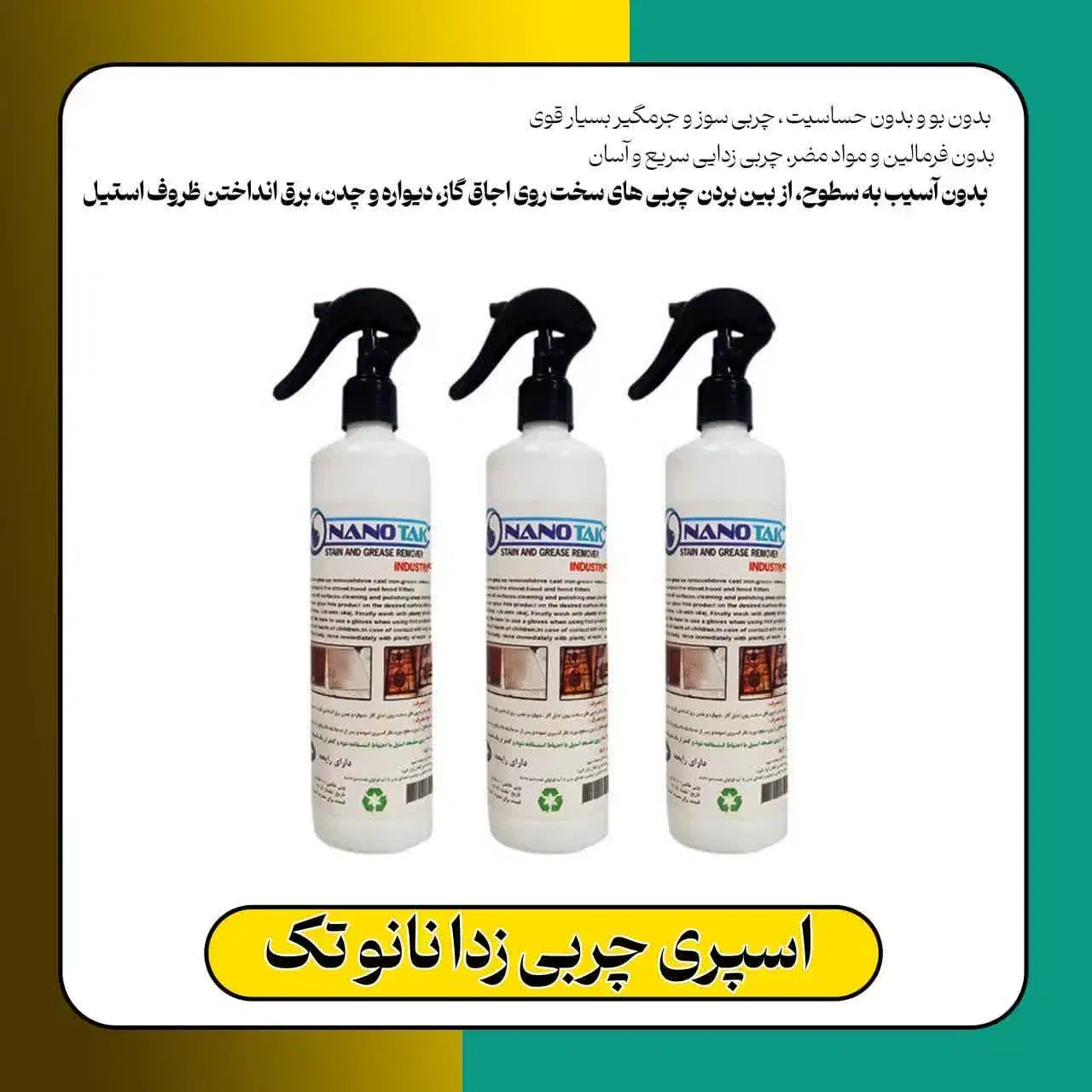 اسپری چربی زدا نانوتک عمده ۴۰|مواد شوینده و دستمال کاغذی|خرمآباد, |دیوار