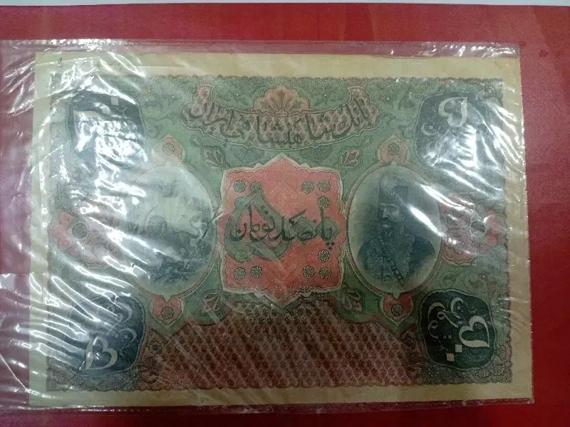 اسکناس قاجاری و پهلوی|کلکسیون سکه، تمبر، اسکناس|شیراز, دکتر حسابی|دیوار