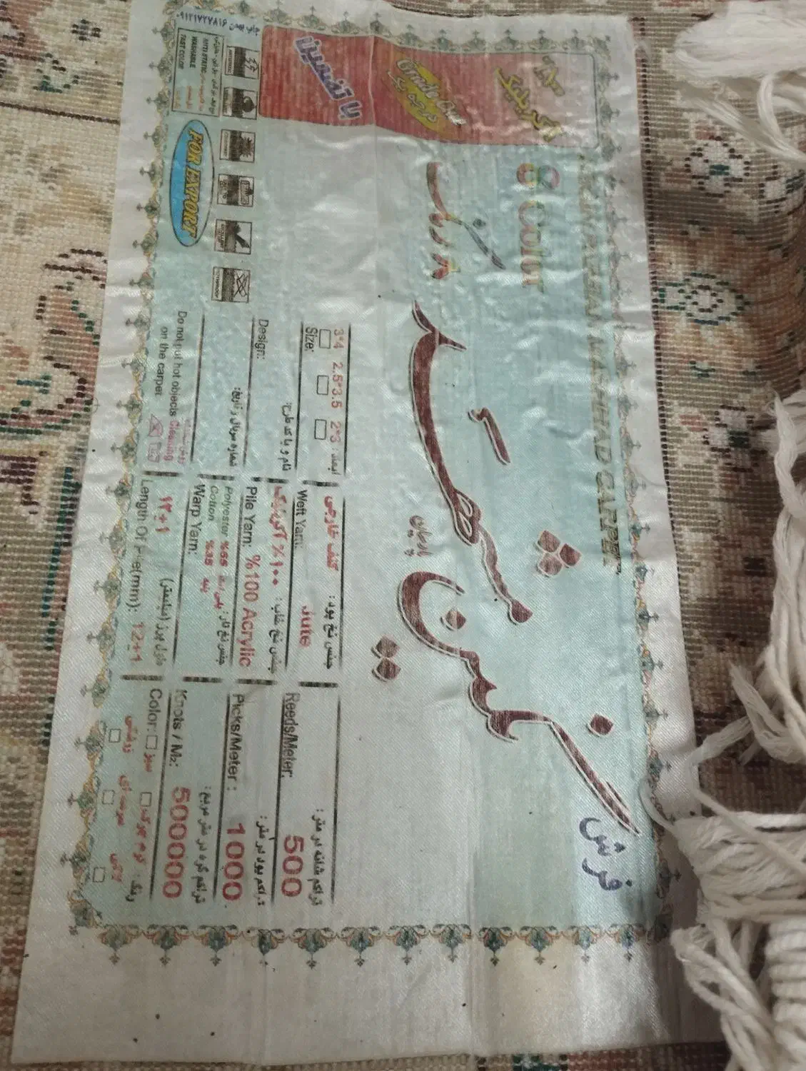 فرش ۱۲متری کارکرده|فرش|قم, کلهری|دیوار