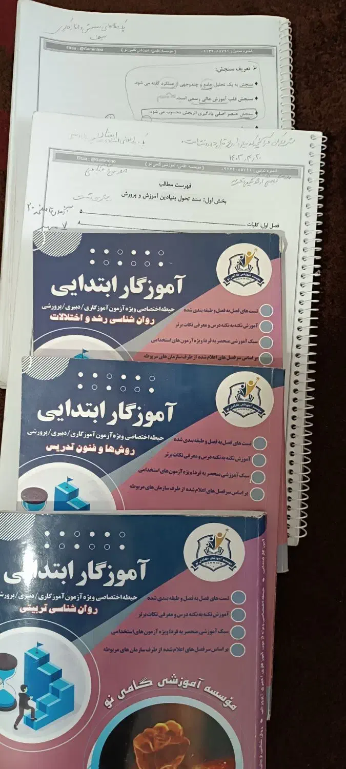 کتاب استخدامی معلمی|کتاب و مجله آموزشی|شیراز, دروازه قران|دیوار