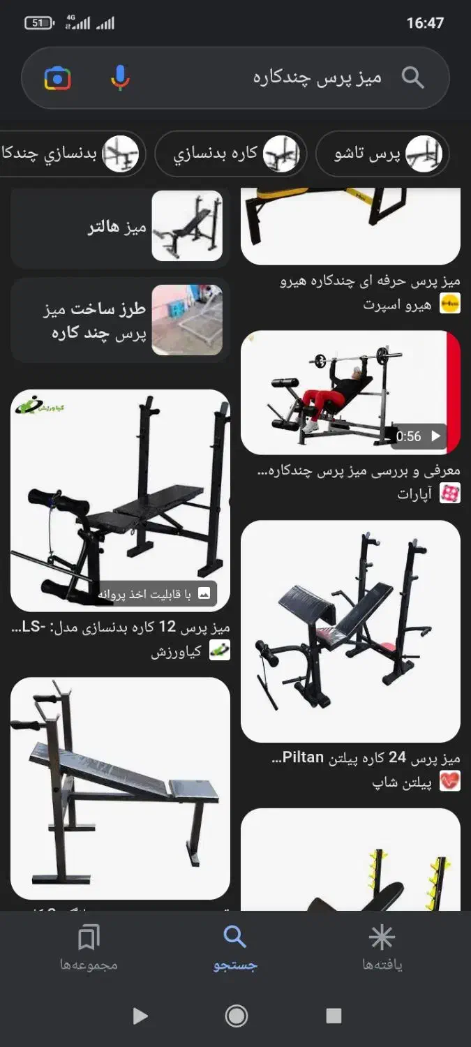 میزپرس ۴۸کاره|تجهیزات ورزشی|بروجرد, |دیوار