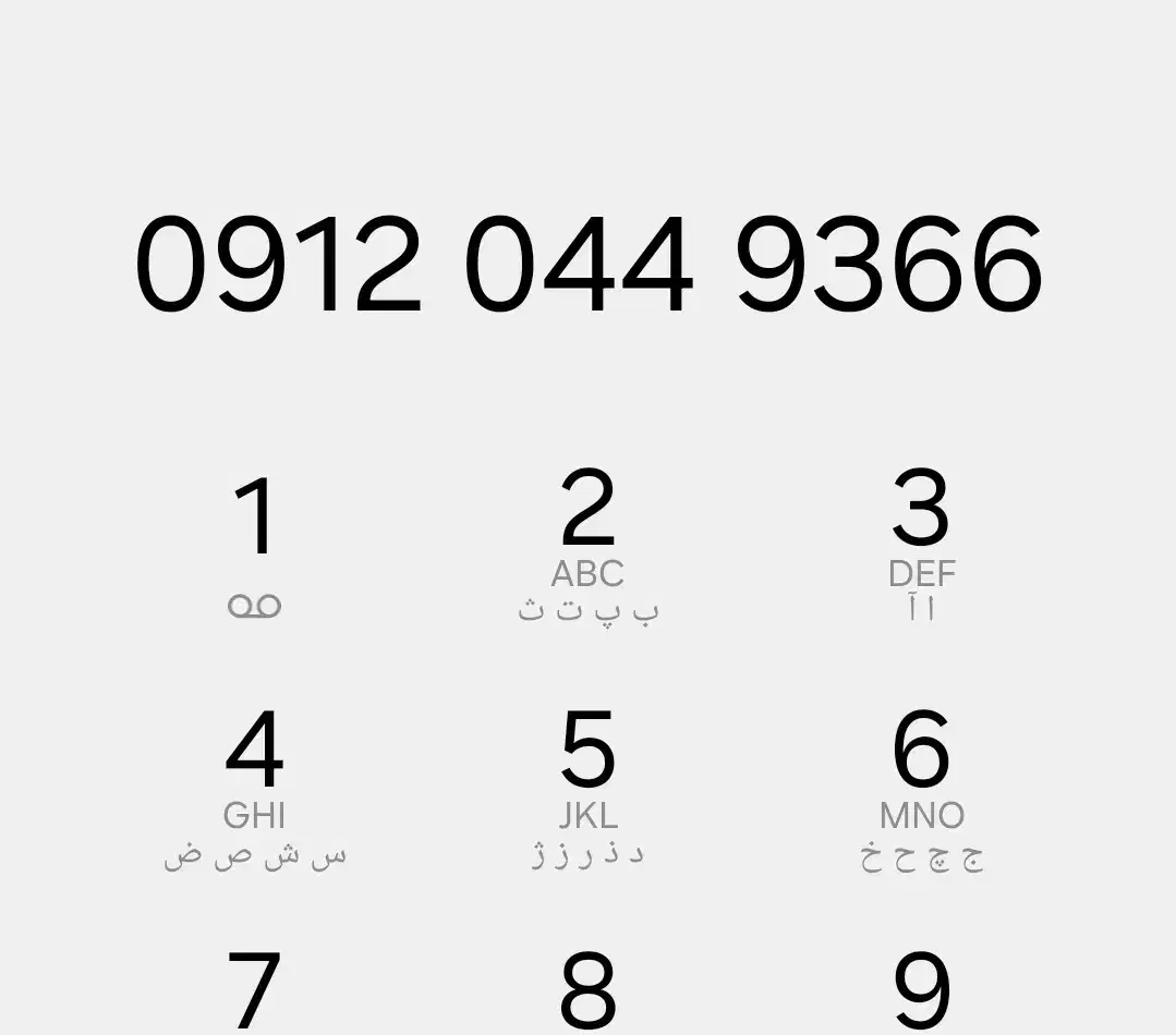 سیمکارت ۹۱۲ دائمی|سیمکارت|محمدیه-قزوین, |دیوار