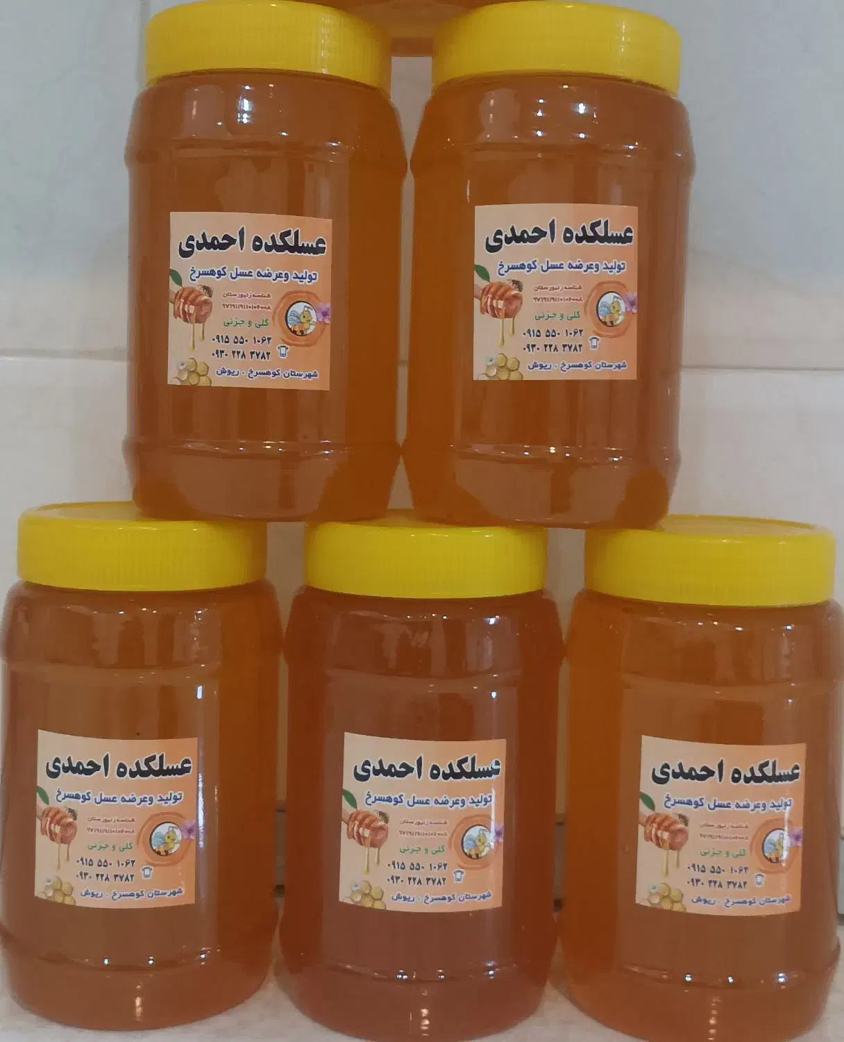 عسل|خوردنی و آشامیدنی|کوهسرخ, |دیوار