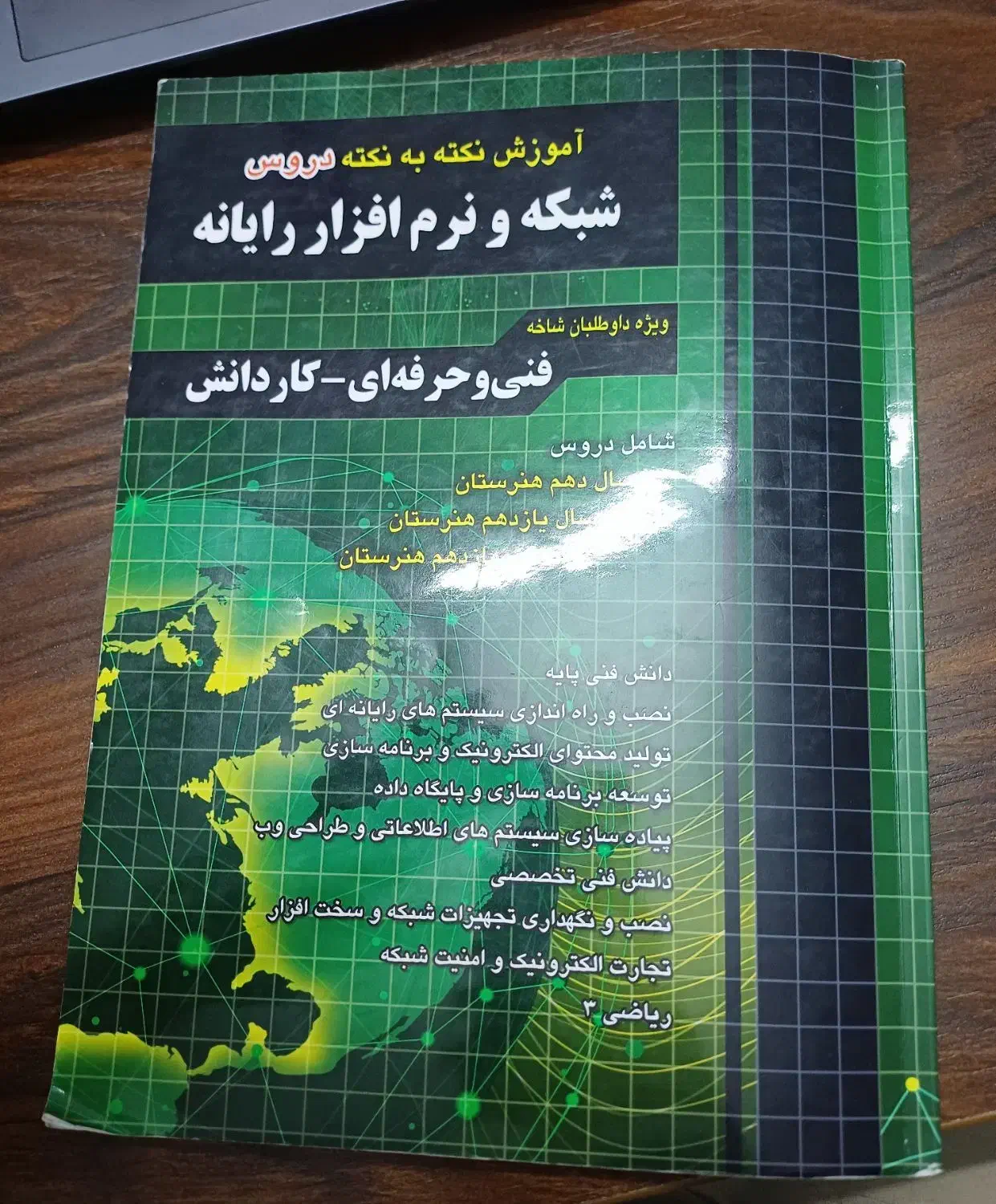 کتاب درسنامه تخصصی کامپیوتر چهارخونه|کتاب و مجله آموزشی|قم, شهرک قدس|دیوار