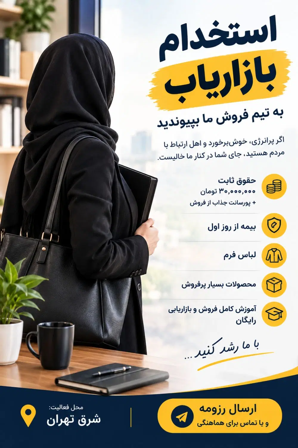 بازاریاب شرق تهران ۳۰ میلیون ثابت+ پورسانت + بیمه|استخدام بازاریابی و فروش|تهران, نارمک|دیوار