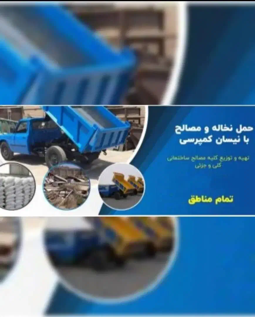 حمل نخاله ساختمانی و مصالح ساختمانی|خدمات حمل و نقل|دماوند, دماوند|دیوار