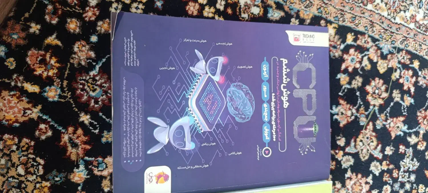 دوعدد کتاب تیز هوشان ششم به هفتم|کتاب و مجله آموزشی|گرگان, |دیوار