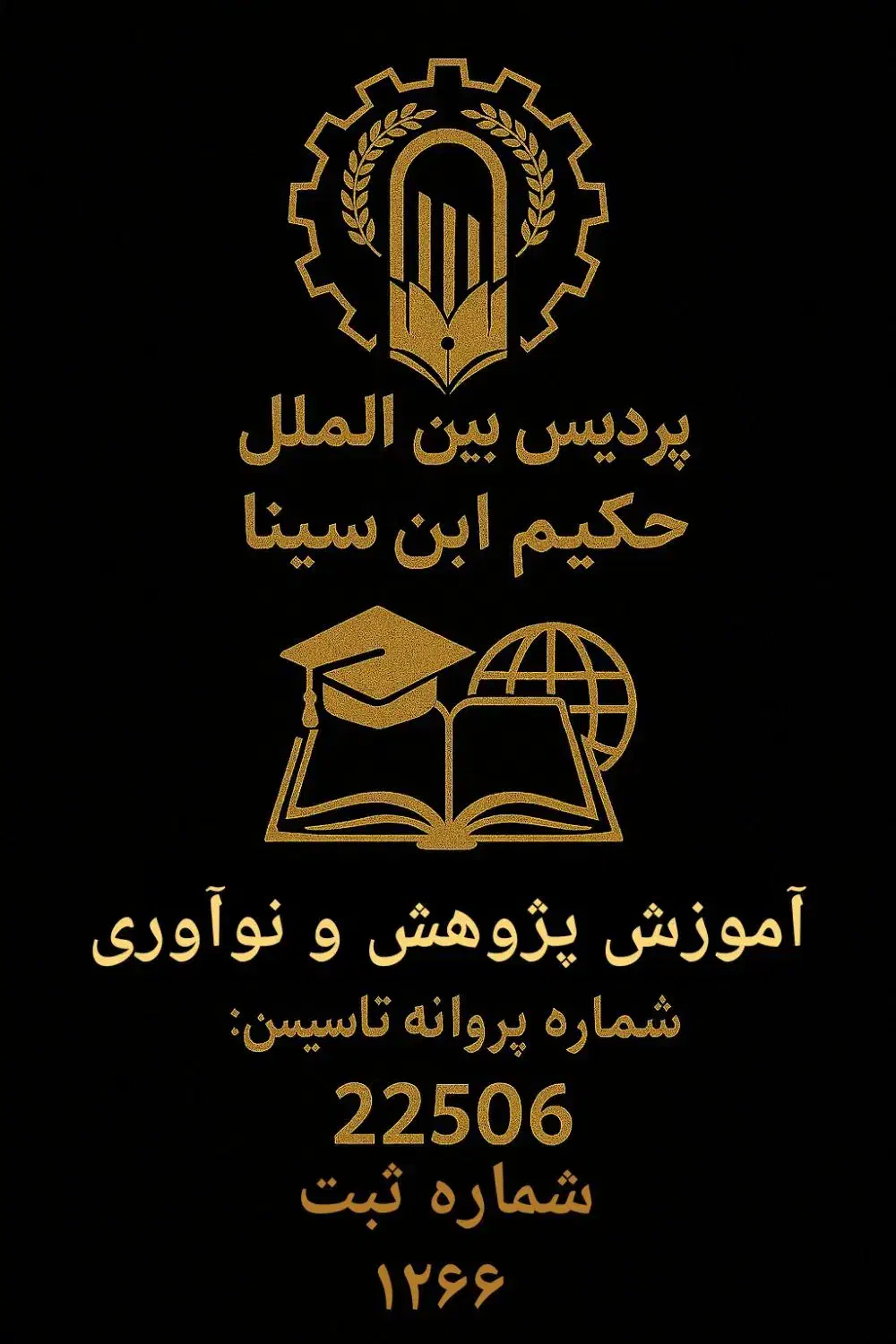 اجاره جواز فنی و حرفه ای‌نمایندگی پردیس بین الملل|خدمات آموزشی|تهران, پامنار|دیوار