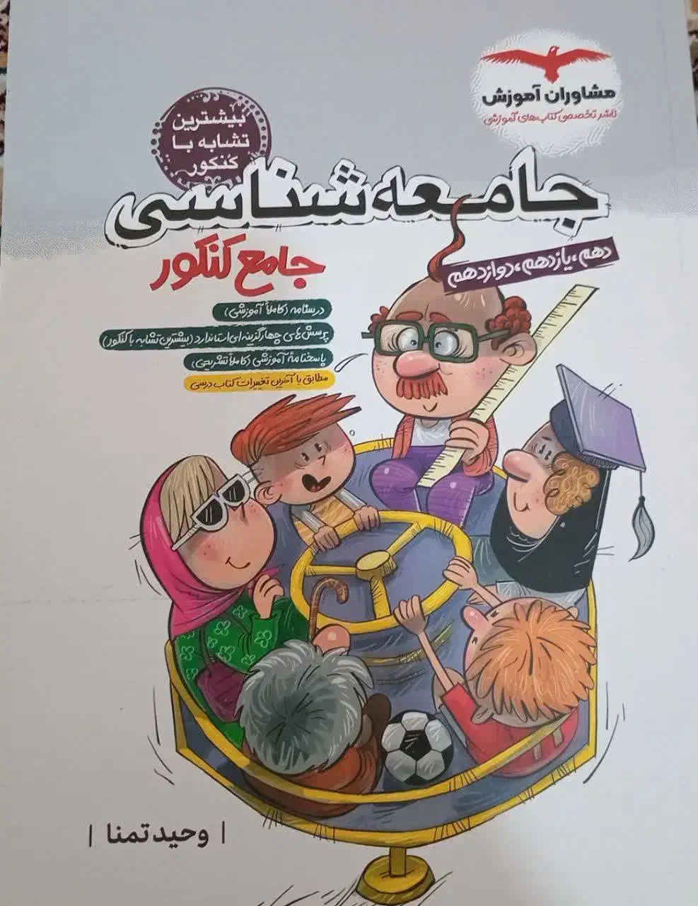 کتب جامع کنکور رشته انسانی بسیار پایینتر از قیمت|کتاب و مجله آموزشی|قم, پردیسان|دیوار