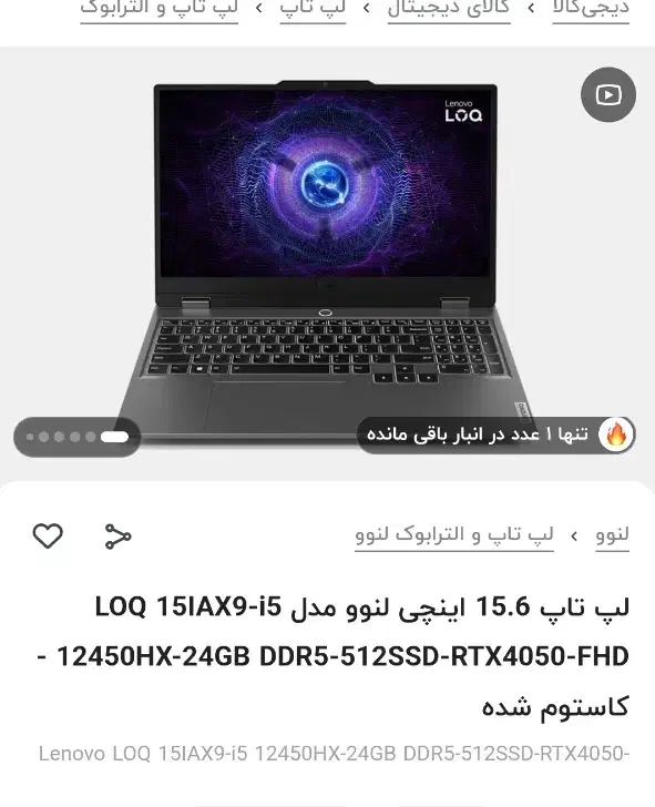 lcd لپتاپ لنوو loq 144hz (صفحه نمایش)|قطعات و لوازم جانبی رایانه|اندیشه, اندیشه فاز ۱|دیوار
