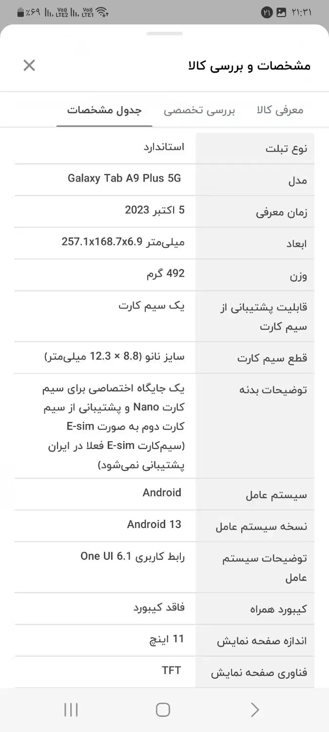 تبلت سامسونگA9+-5G|تبلت|کرمان, |دیوار