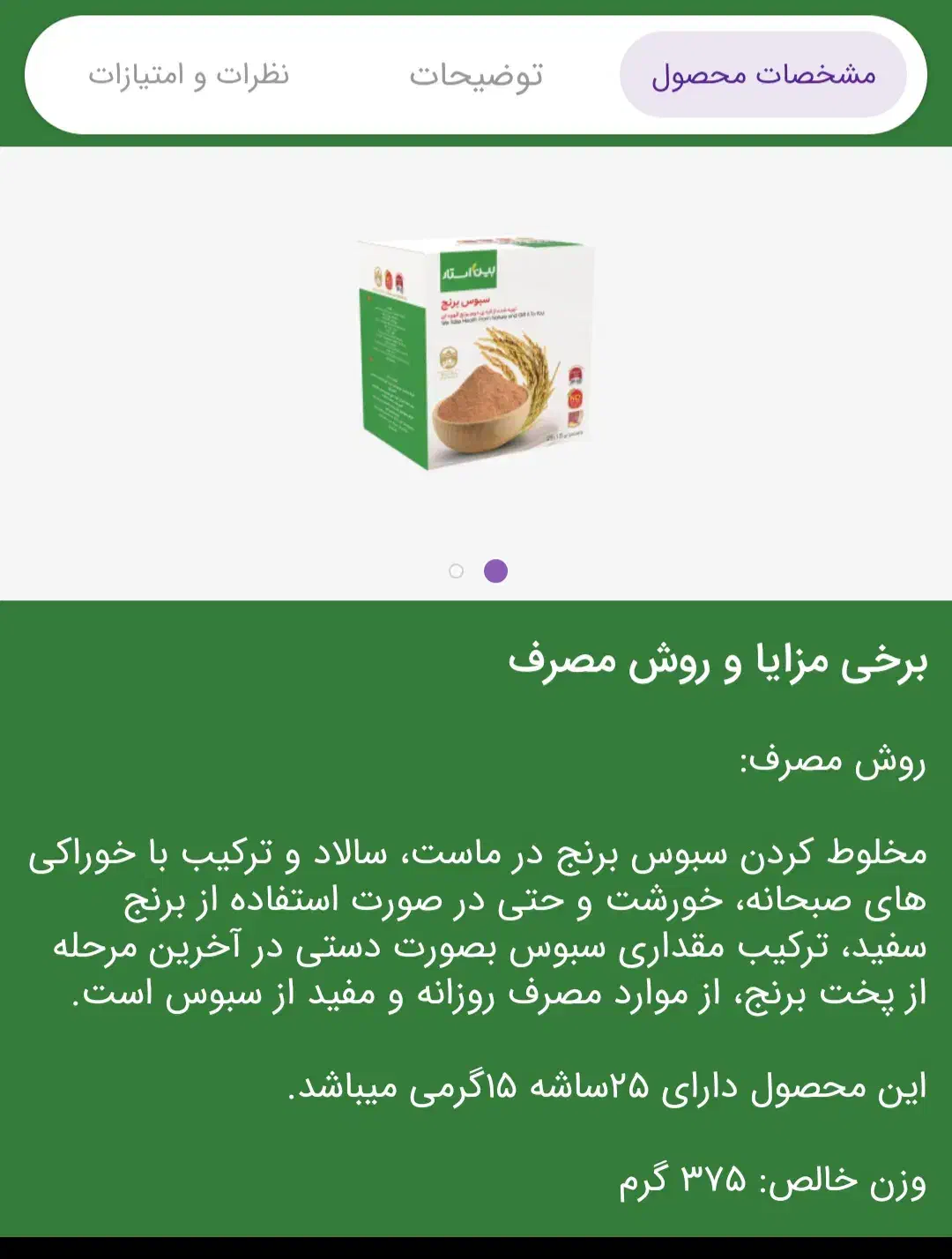 سبوس برنج|خوردنی و آشامیدنی|تربت جام, حافظ|دیوار