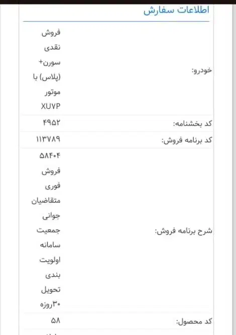 فروش حواله سورن پلاس فوری تحویل ۳۰ روزه|خودرو سواری و وانت|چابهار, |دیوار