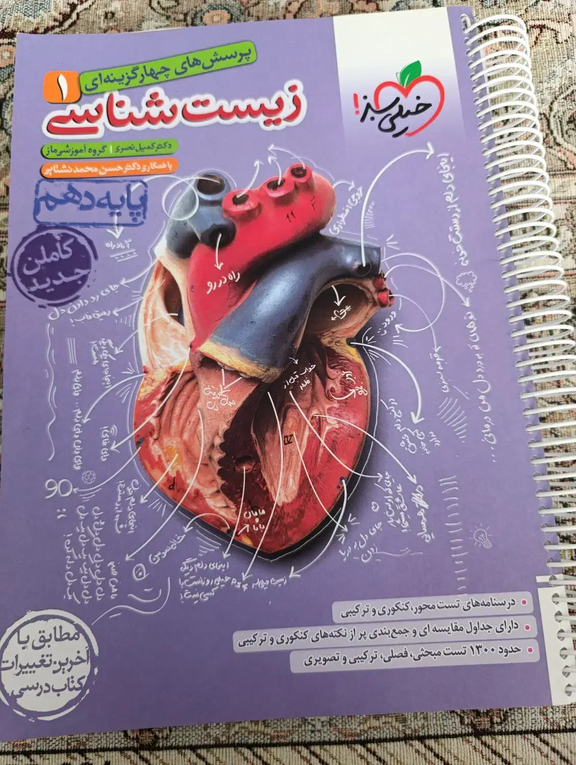 زیست شناسی ۱ کنکوری|کتاب و مجله آموزشی|سنندج, |دیوار