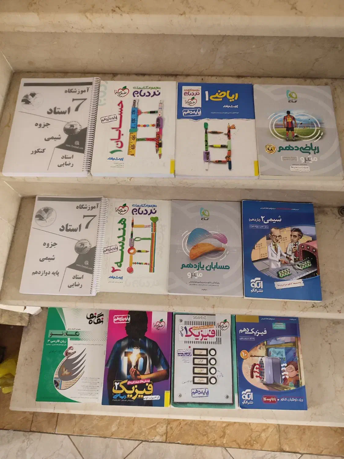 کتاب کمک درسی|کتاب و مجله آموزشی|شیراز, قصرالدشت|دیوار