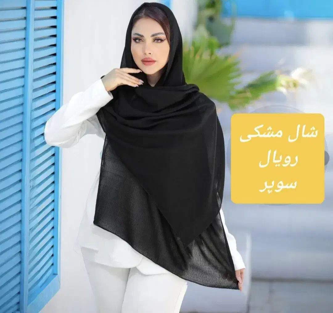 بهترین ومناسب ترین کادو روز مادر|لباس|چابهار, |دیوار