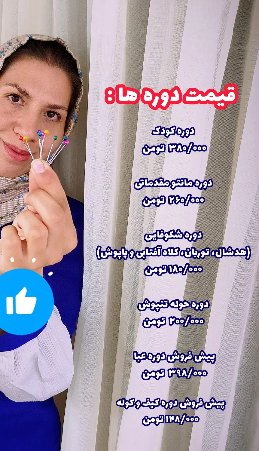 آموزش آنلاین خیاطی|خدمات آموزشی|کاشمر, |دیوار