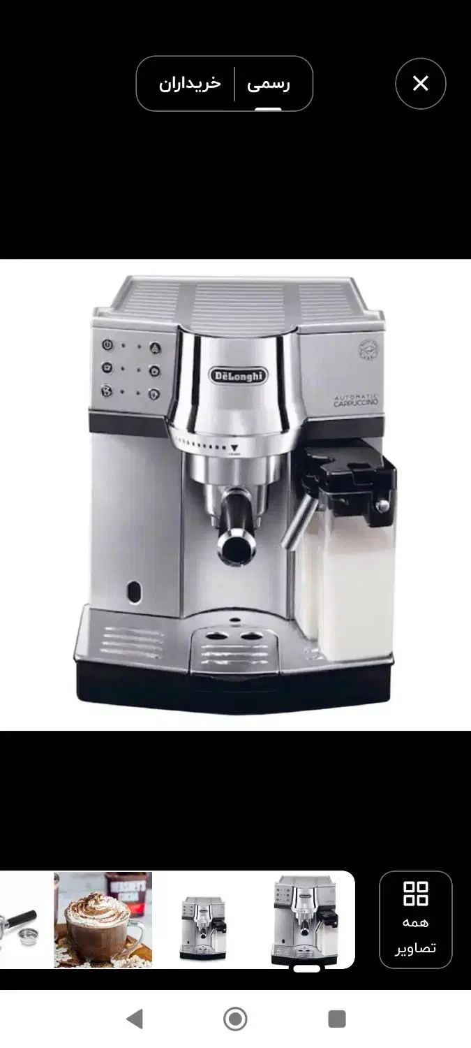 قهوه ساز دلونگی|سماور، چایساز، قهوهساز|یاسوج, |دیوار