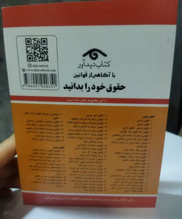 کتاب دفترچه قانون تجارت|کتاب و مجله آموزشی|تهران, نبی اکرم|دیوار