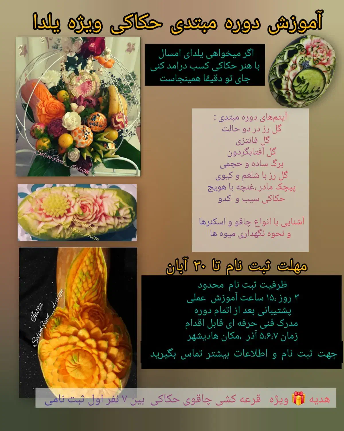 آموزش حکاکی تخصصی ویژه یلدا|خدمات آموزشی|جلفا, |دیوار