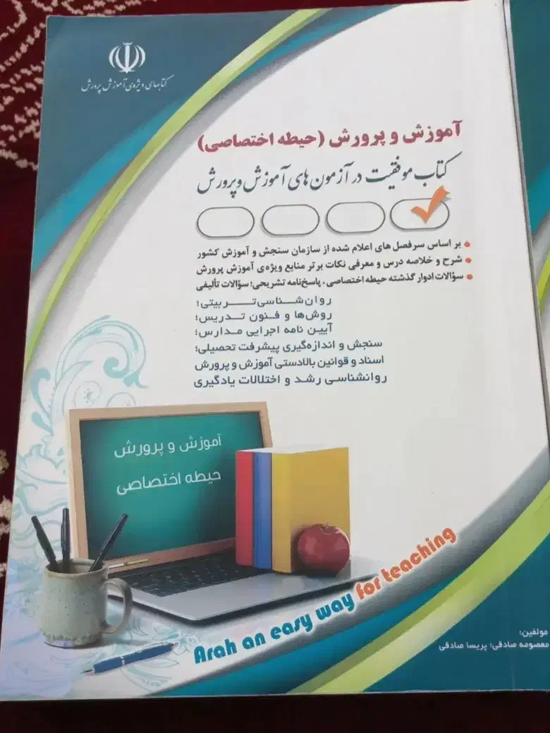 کتاب آزمون استخدامی آموزش و پرورش|کتاب و مجله آموزشی|بندر ترکمن, |دیوار