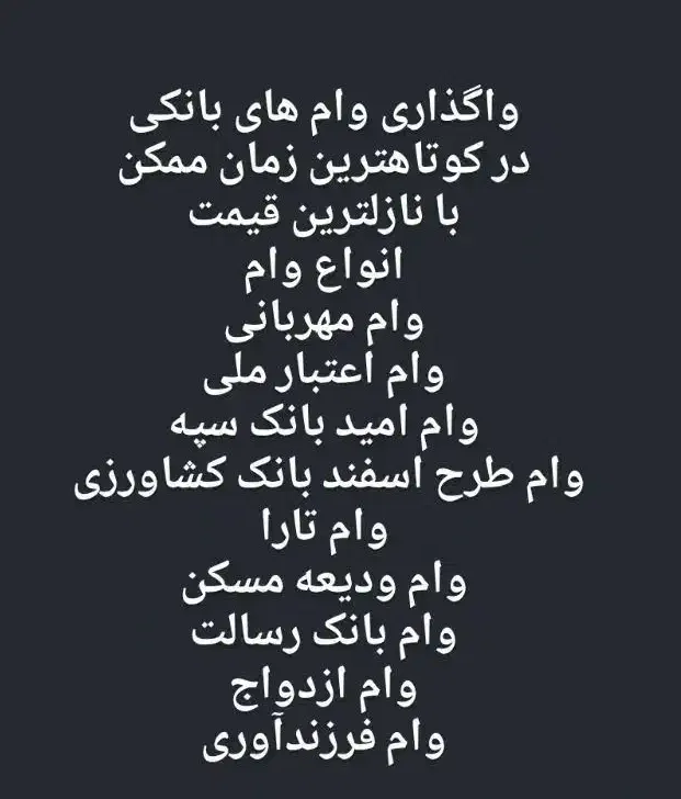 انواع وام بانکی فوری|خدمات مالی، حسابداری، بیمه|ورامین, ورامین|دیوار