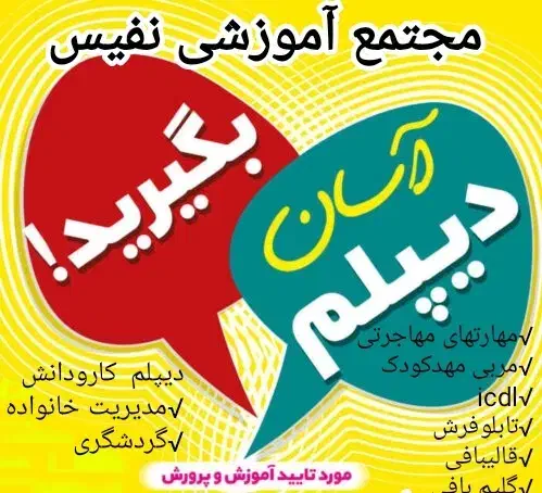 دیپلم بگیرید اقایون،خانم ها ثبتنام ترم جدیدشروع شد|خدمات آموزشی|اندیمشک, |دیوار