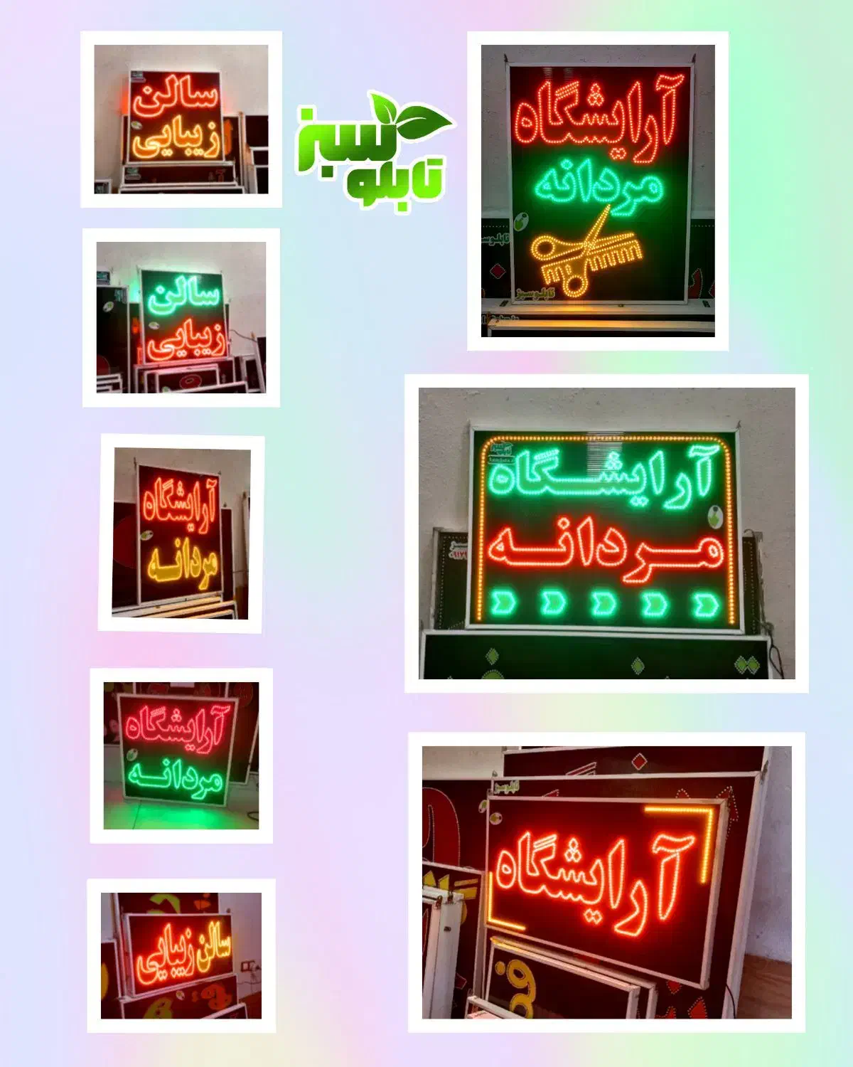 تابلو ال ای دی ثابت LED آرایشگاه ابعاد کوچک|فروشگاه و مغازه|شیراز, شیخ علی چوپان|دیوار