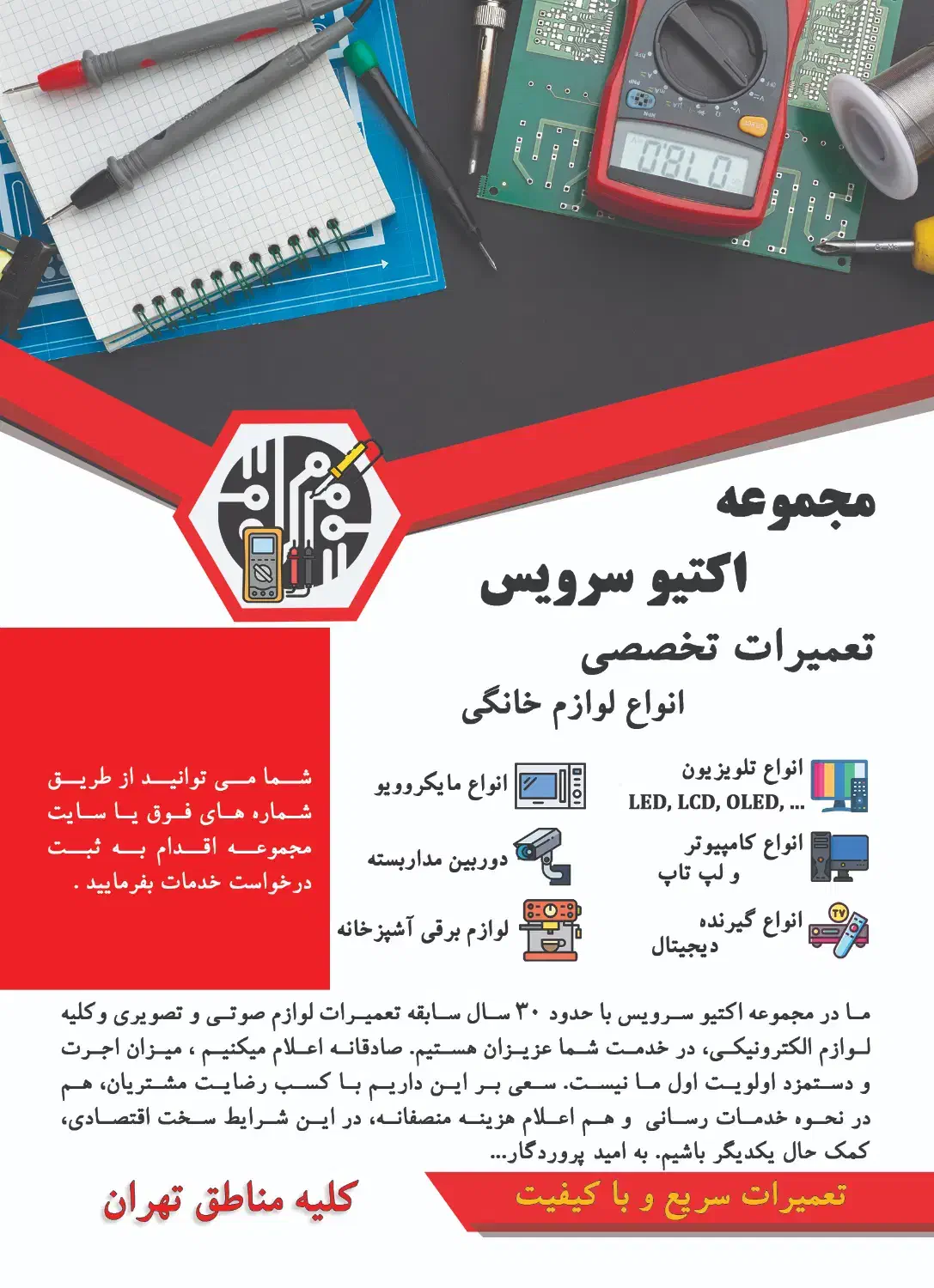 اکتیو سرویس - تعمیرات تلویزیون و لوازم خانگی|خدمات پیشه و مهارت|تهران, جنت‌آباد جنوبی|دیوار