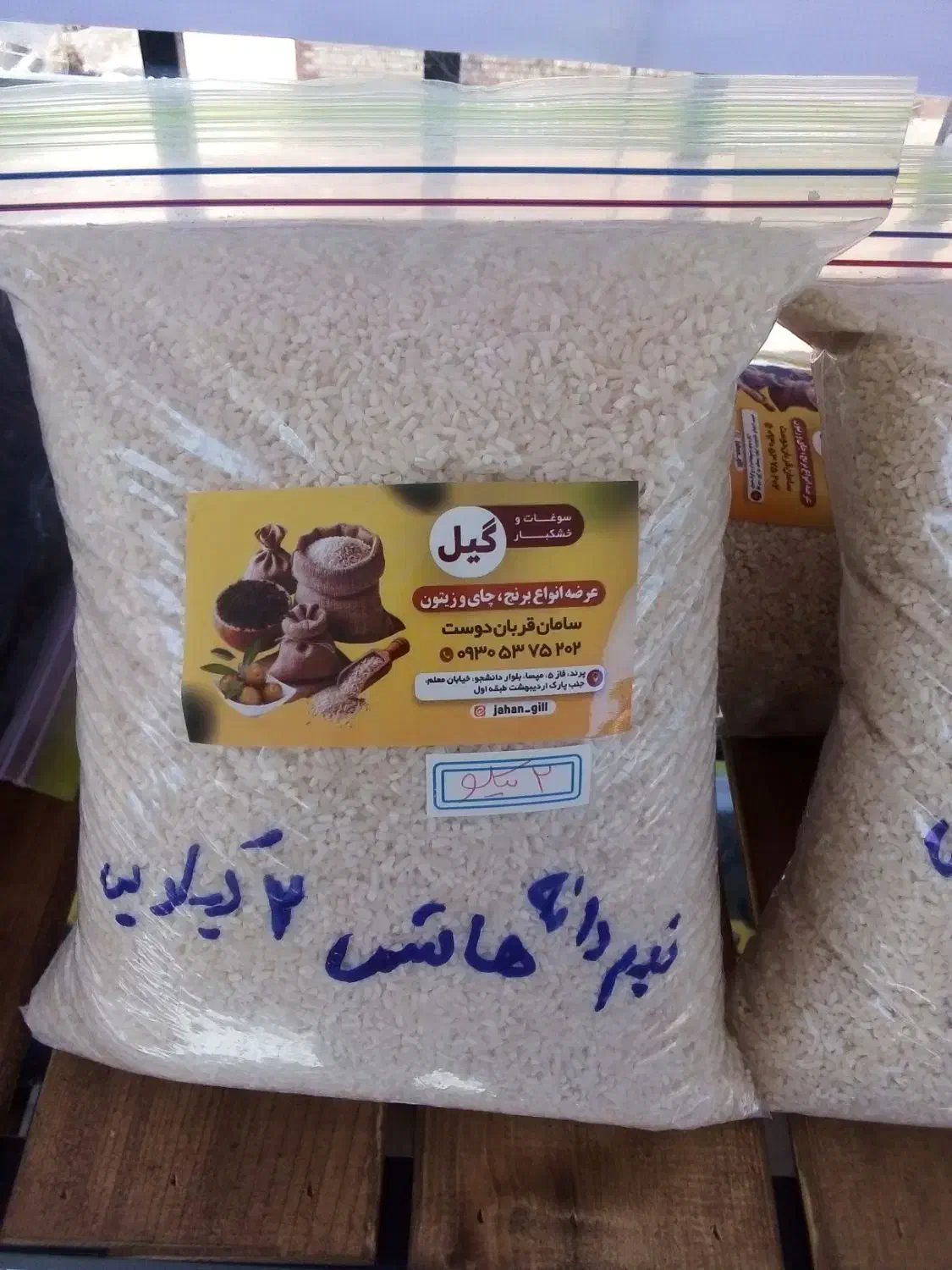 خشکبارگیل|خدمات پذیرایی، مراسم|پرند, فاز ۵|دیوار