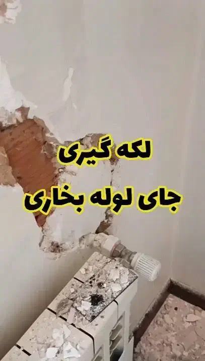 لکه گیری گچکاری|خدمات پیشه و مهارت|میاندوآب, |دیوار