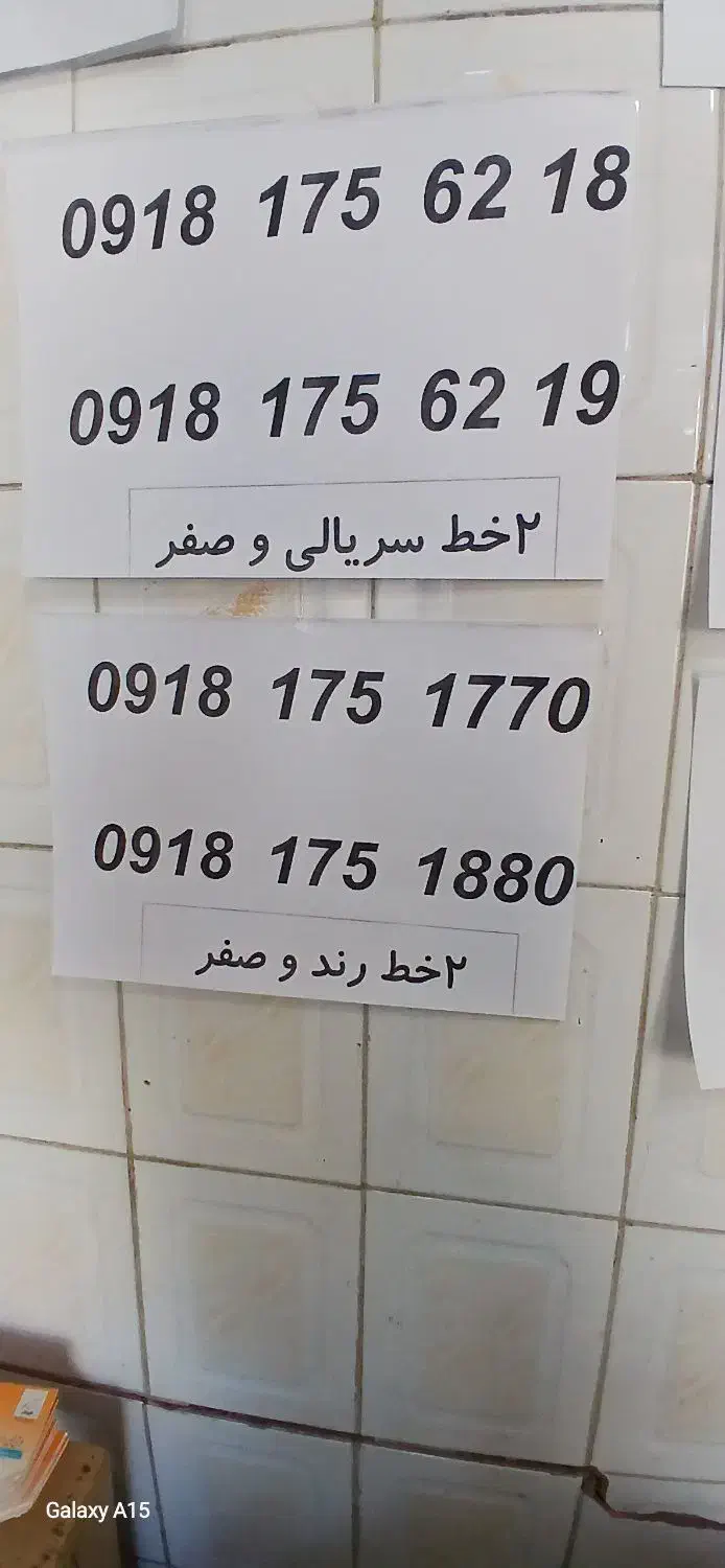 09181767483|سیمکارت|بانه, |دیوار