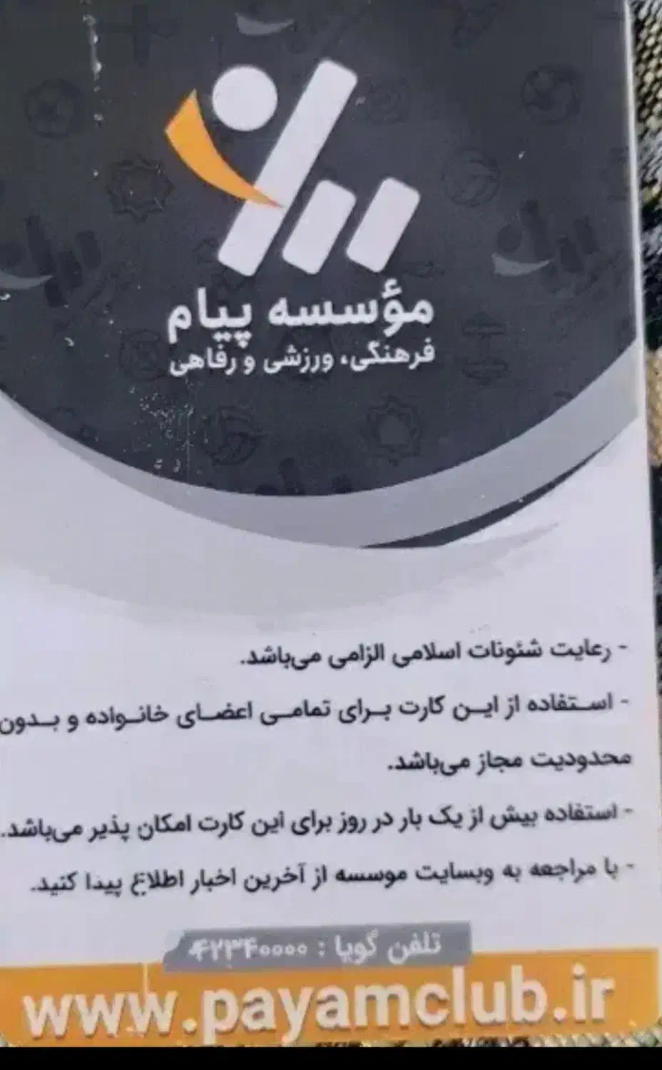 کارت باشگاه پیام|اشیا|تهران, تاکسیرانی|دیوار