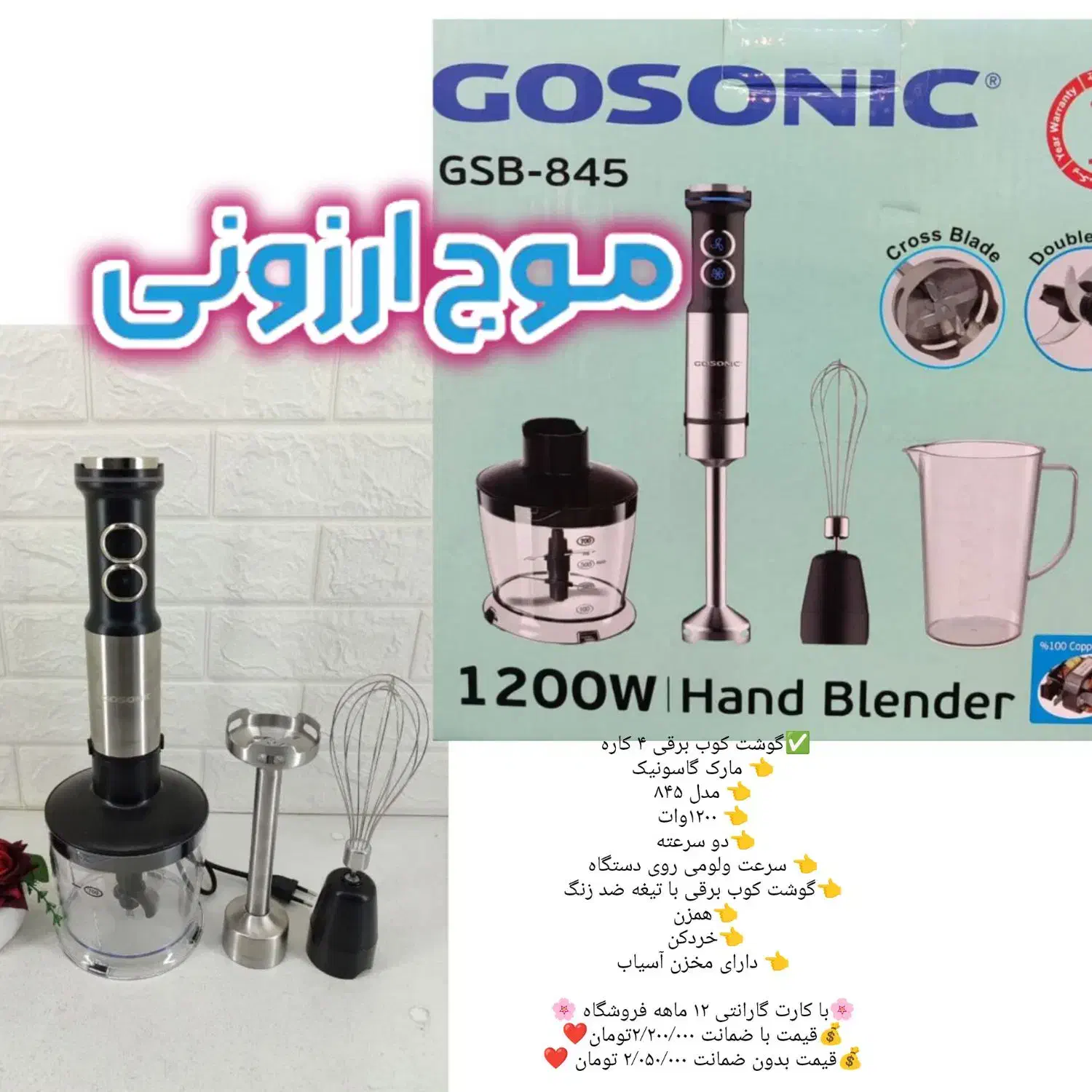 گوشت کوب برقی ۸۴۵ گاسونیک خردکن همزن آسیاب|خردکن، آسیاب، غذاساز|قم, نیروگاه|دیوار