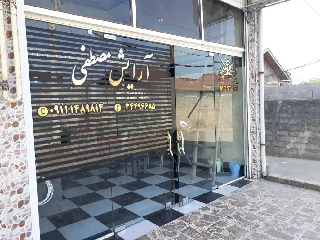 فروش مغازه|فروش مغازه و غرفه|خمام, |دیوار