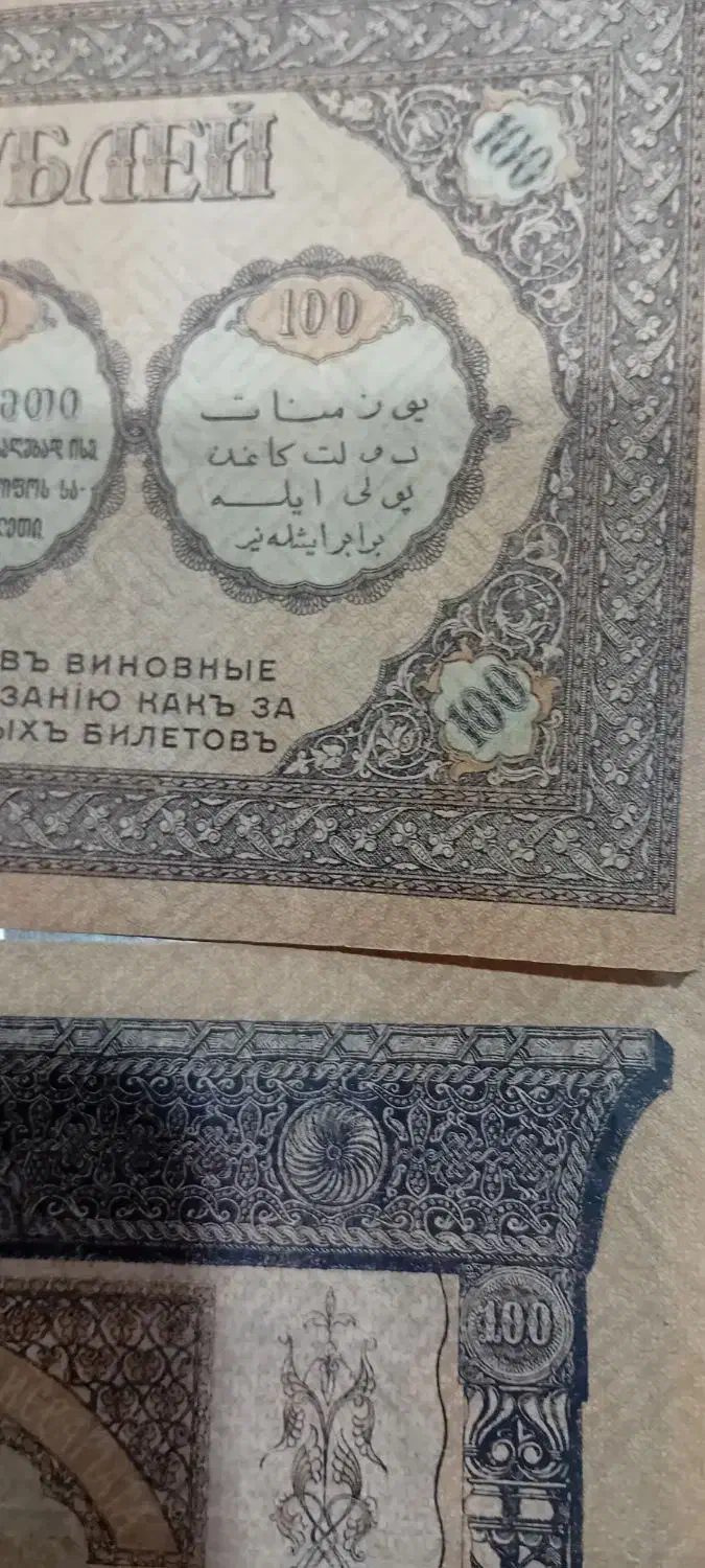 5عددمانات 100ماناتی اذربایجان مال107سال پیش|کلکسیون سکه، تمبر، اسکناس|گرمادوز, |دیوار