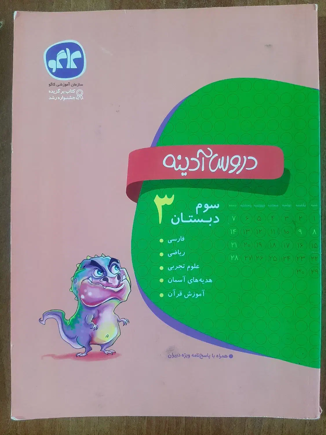 کتاب دروس آدینه|کتاب و مجله آموزشی|شیراز, حافظیه|دیوار