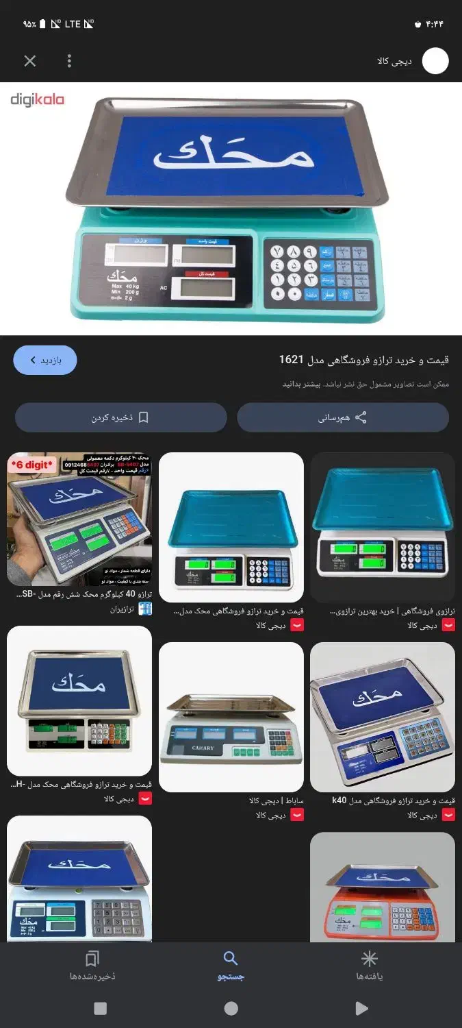 ترازو دیجیتال|فروشگاه و مغازه|بیرجند, |دیوار