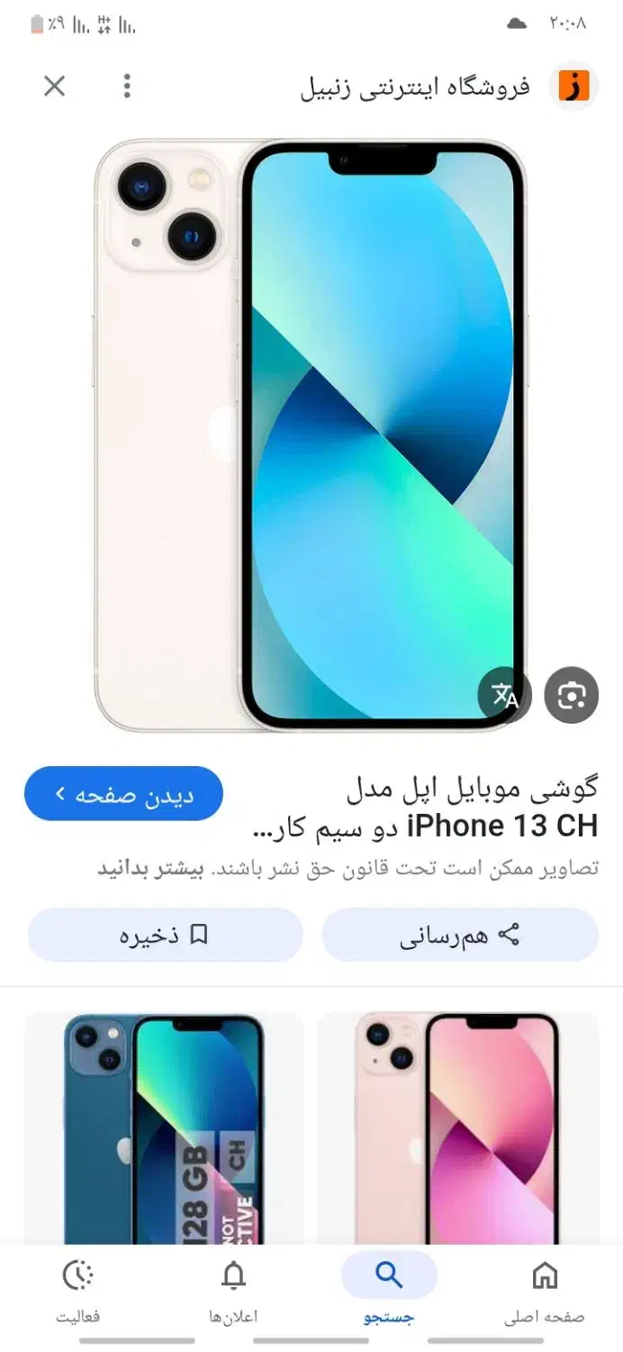 آیفون13نرمال|موبایل|ملایر, |دیوار