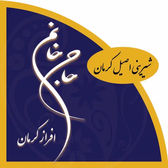 صندوقدار قنادی|استخدام خدمات فروشگاه و رستوران|کرمان, |دیوار