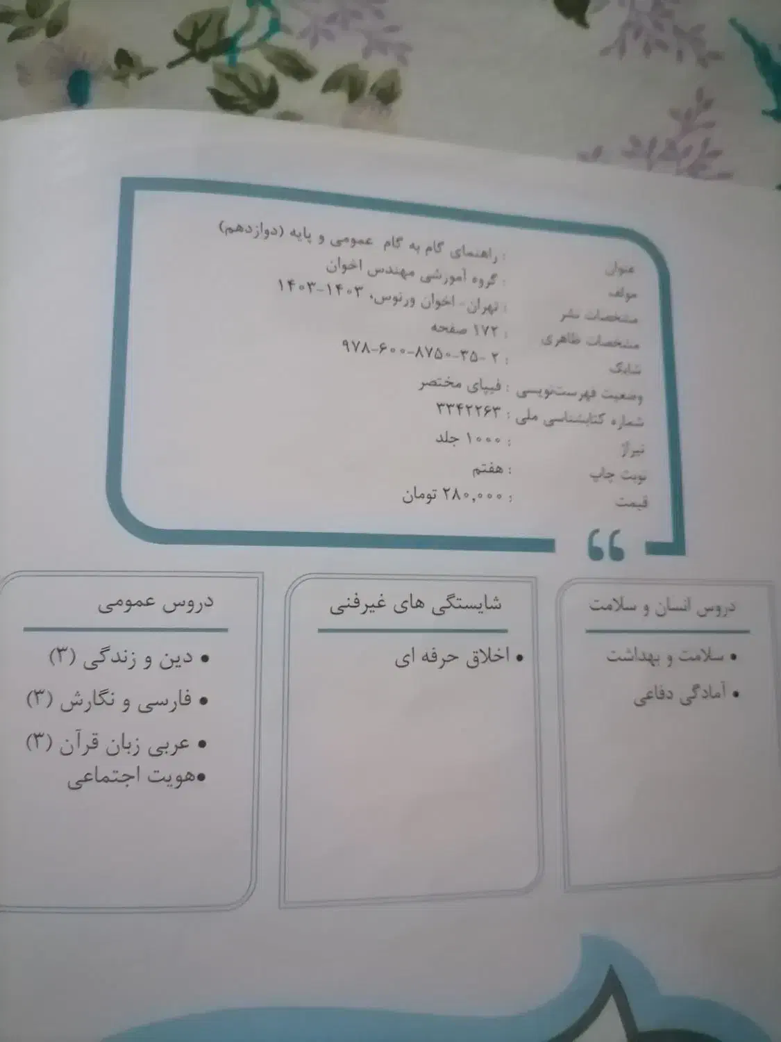 کتاب گام به گام  دوازدهم|لوازم التحریر|تهران, شهرک ولیعصر شمالی|دیوار