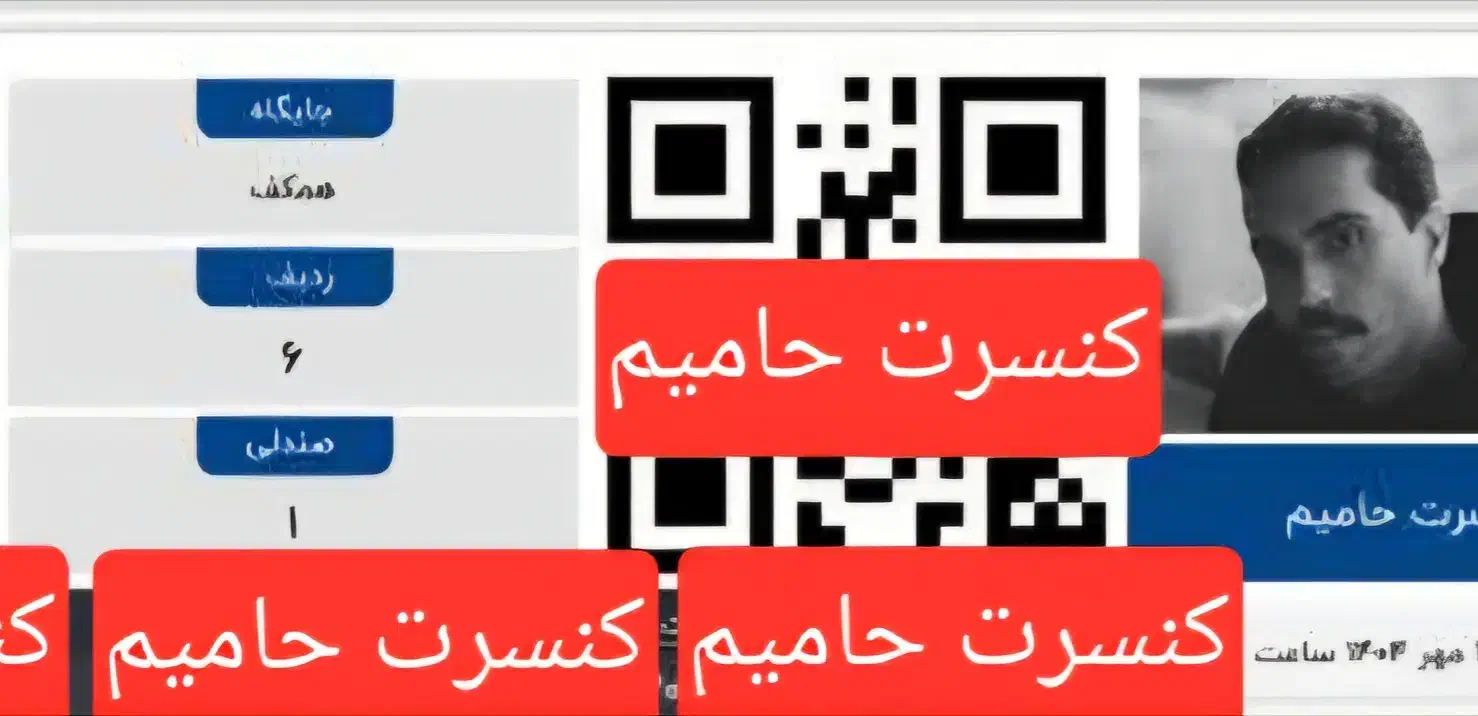 بلیط کنسرت|بلیت کنسرت|اندیشه, اندیشه فاز ۴|دیوار