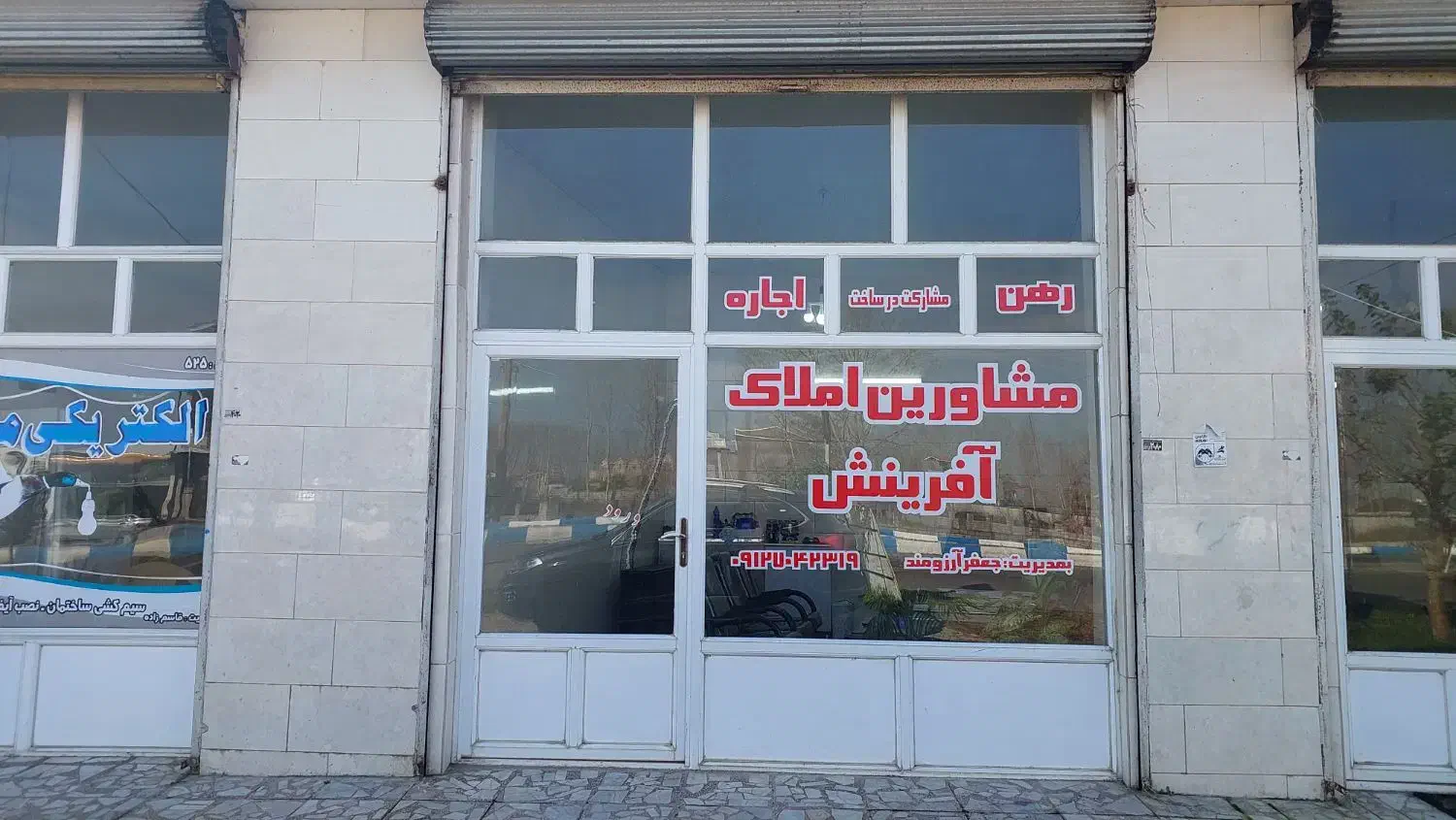 استخدام مشاور املاک با پورسانت بالا|استخدام بازاریابی و فروش|چاف و چمخاله, |دیوار