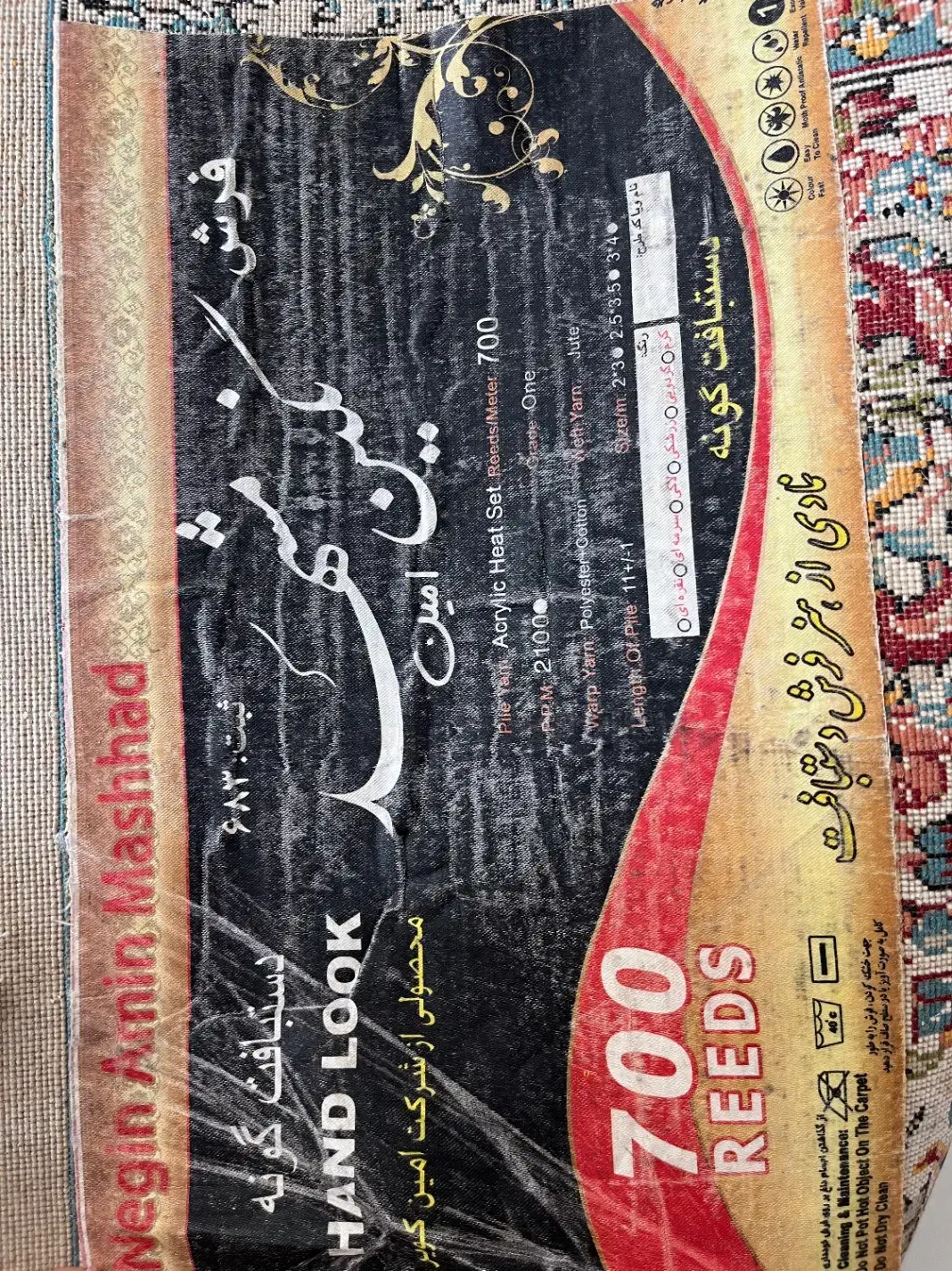 فرش ۷۰۰ شانه|فرش|شاهرود, |دیوار