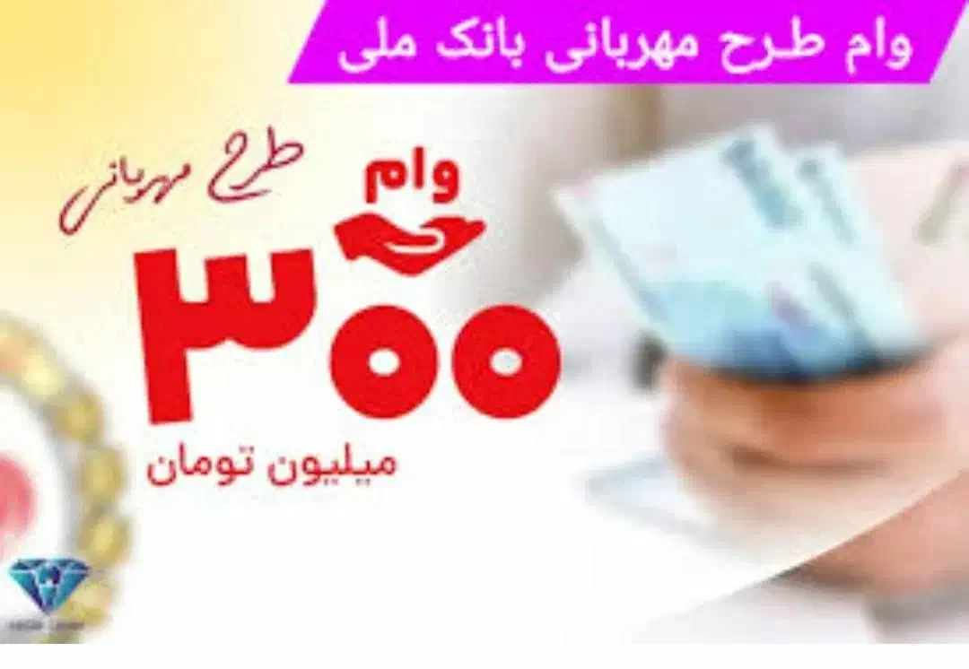 وام 300ملیونی تا پانصد میلیونی در خدمتم|فعالیت داوطلبانه|جیرفت, |دیوار