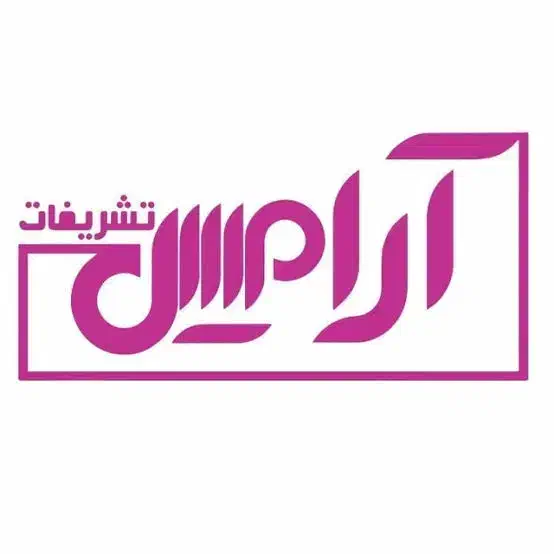 تشریفات مجالس|خدمات پذیرایی، مراسم|مشهد, گوهرشاد|دیوار