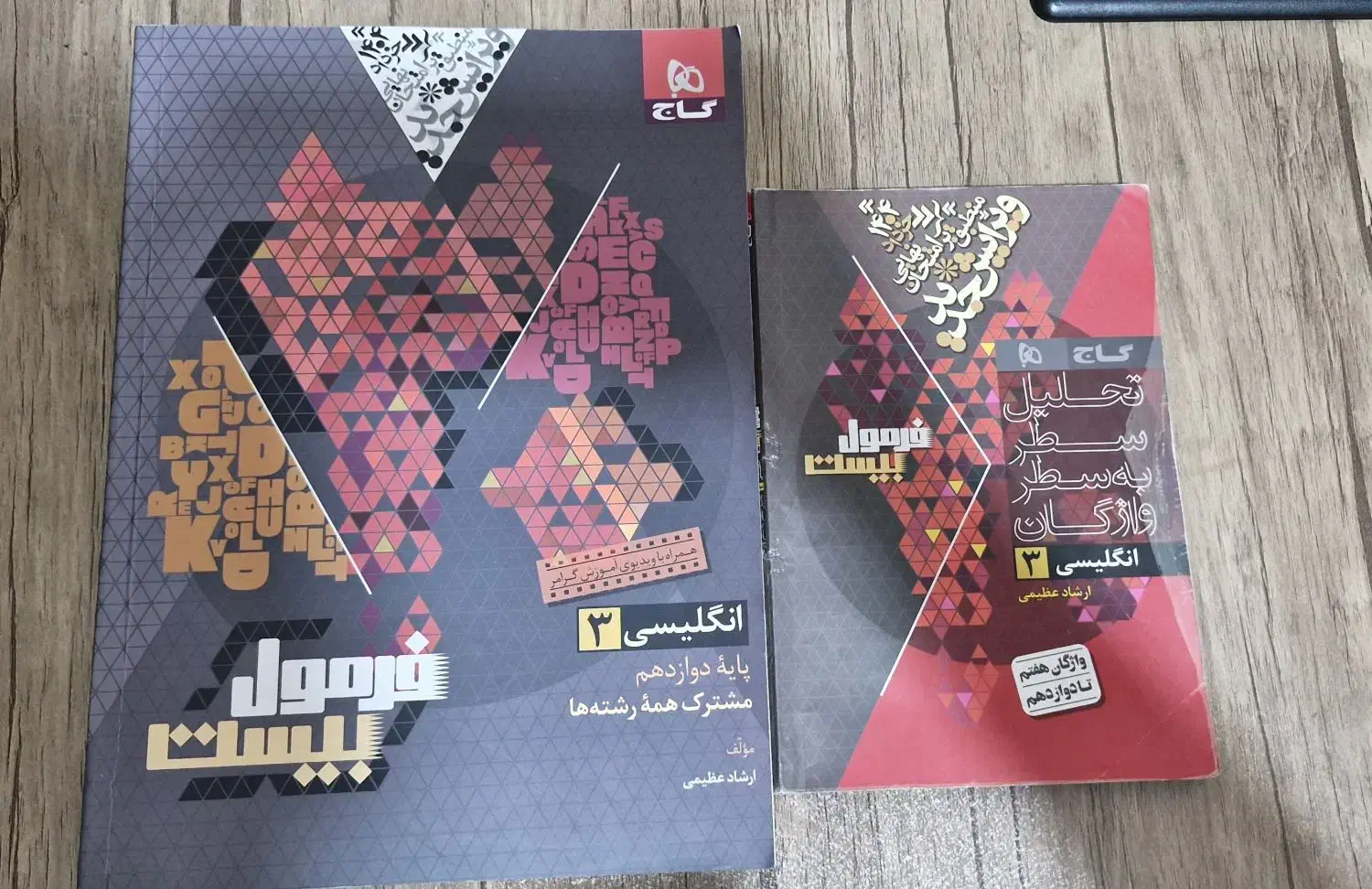 کتاب درسی نو و بدون نوشته و تمیز|کتاب و مجله آموزشی|شیراز, پانصد دستگاه ارتش|دیوار